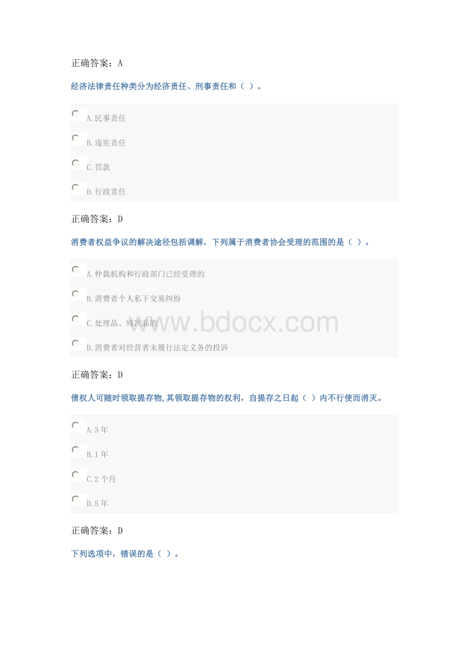 会计人员继续教育经济法新考试题库全.docx_第2页