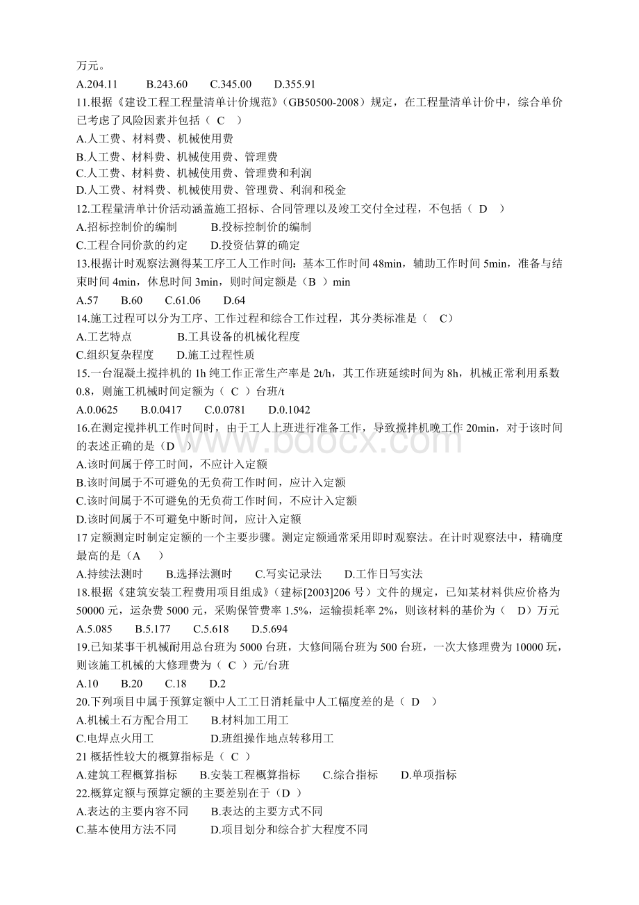 全国造价师工程师执业资格考试工程造价计价与控制模拟练习题一及参考答案Word文档格式.doc_第2页