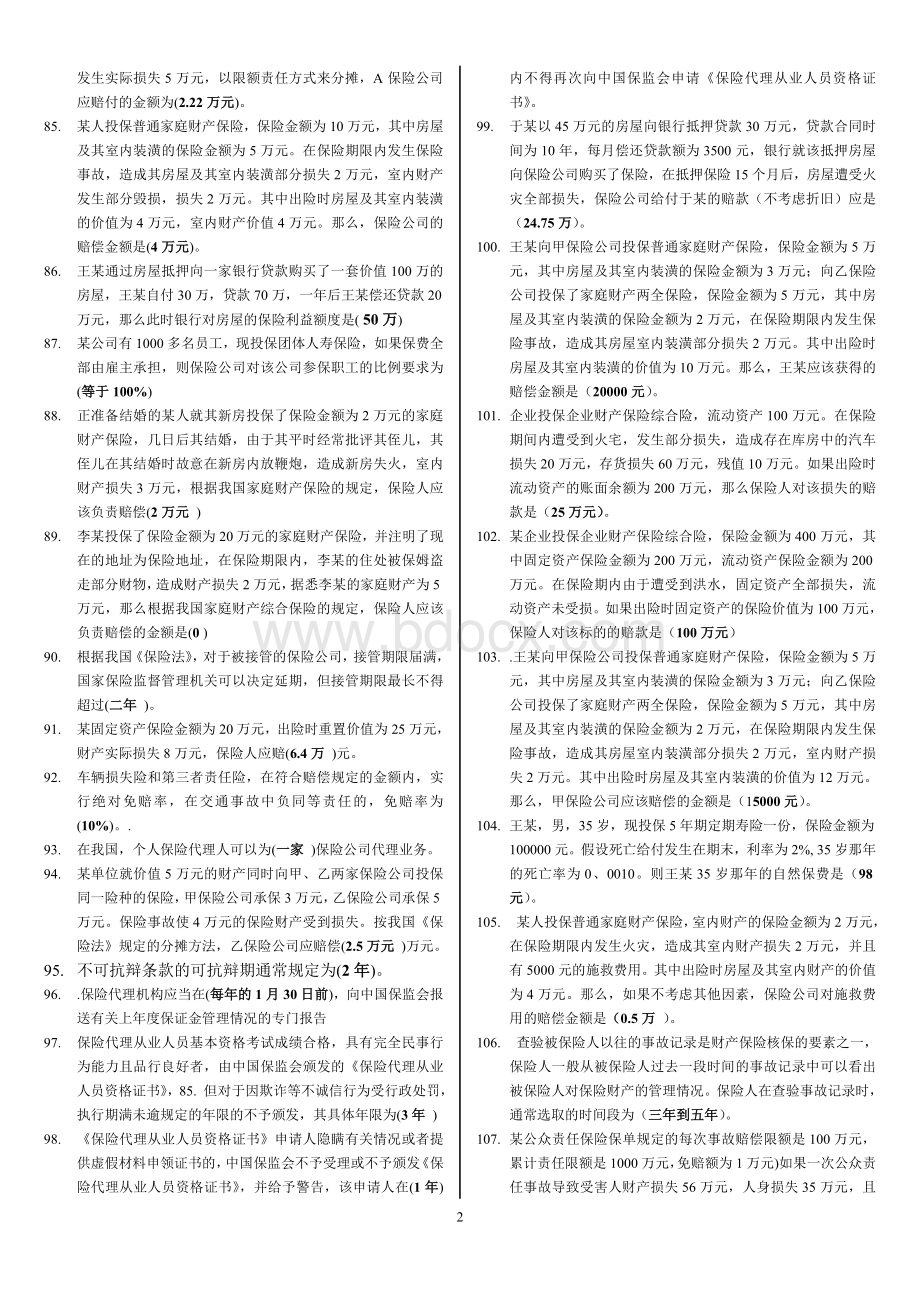 保险代理人考试试题及答案_精品文档.doc_第3页