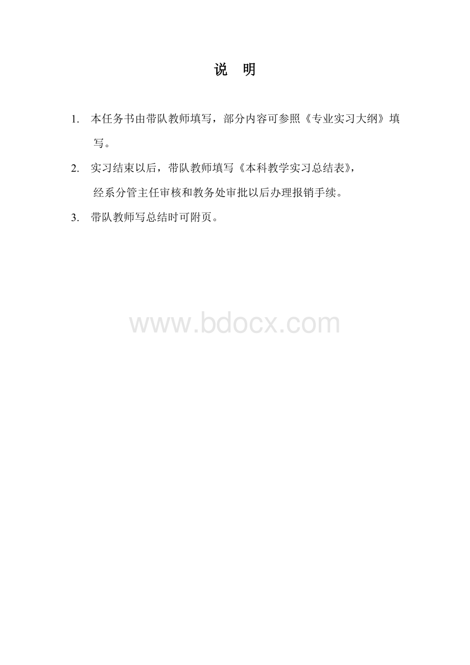 会计本科生实习任务书_精品文档文档格式.doc_第2页