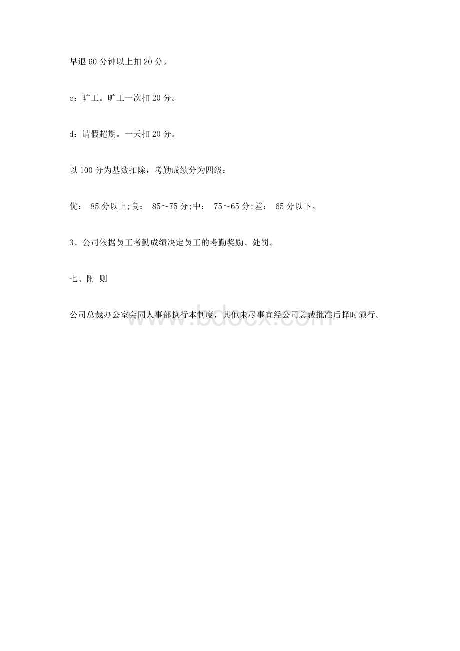 打卡考勤规章制度样本_精品文档Word文档格式.doc_第3页