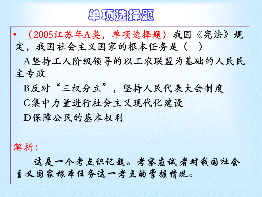 当代中国政府与政治职业道德试题分析.ppt_第3页