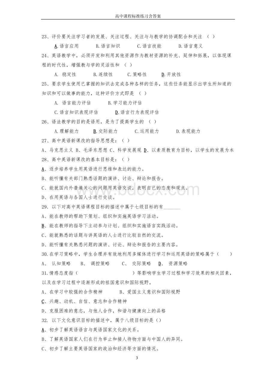 中学英语新课程标准试题含答案Word格式文档下载.doc_第3页