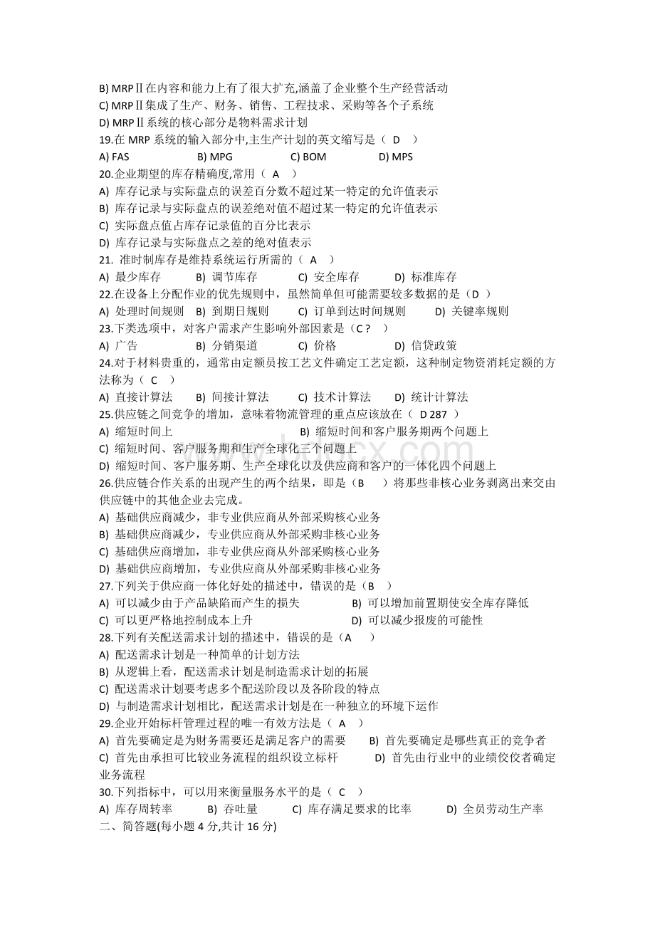 库存管理一试题及答案文档格式.docx_第3页