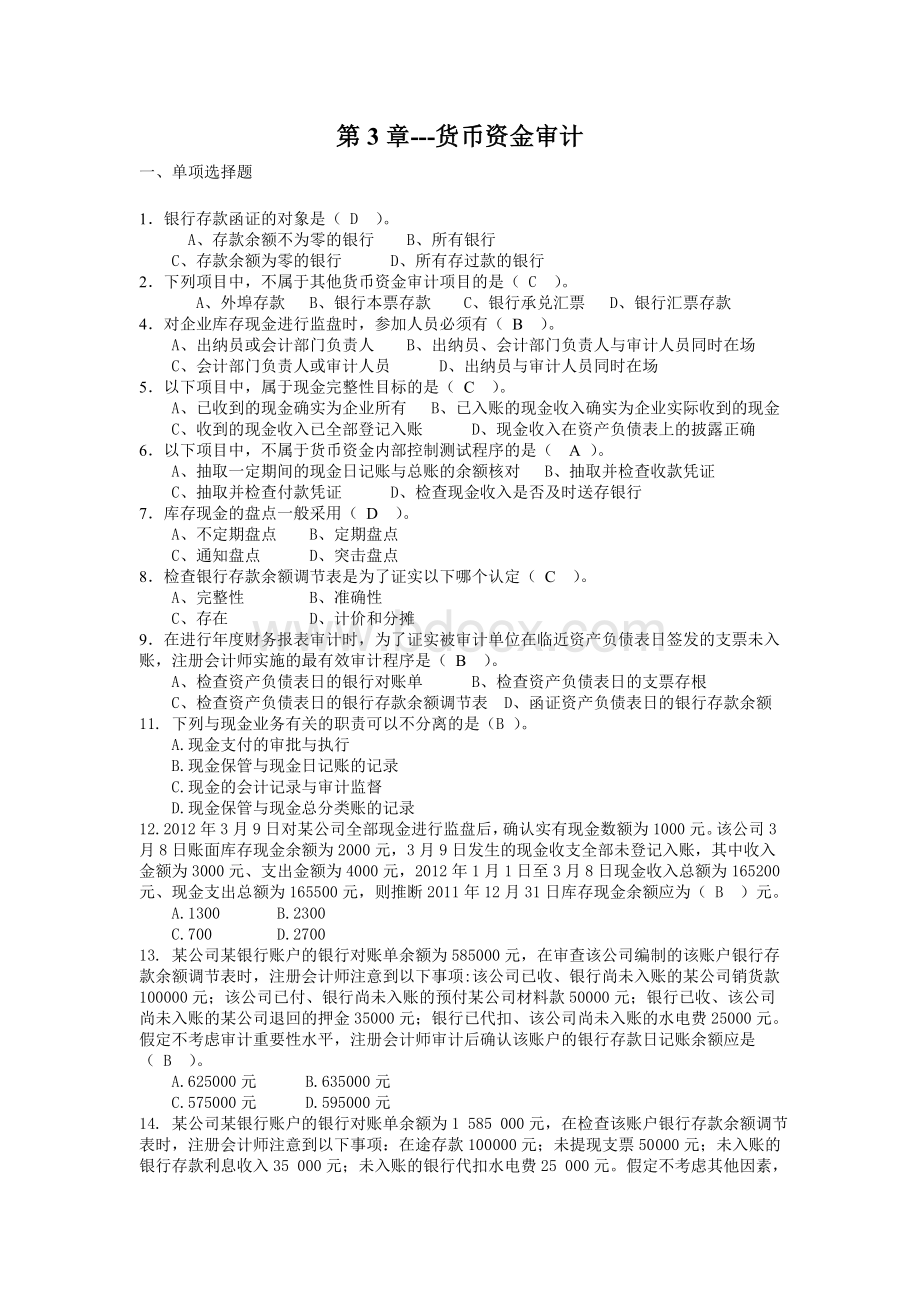 审计练习题Word文档格式.doc_第1页