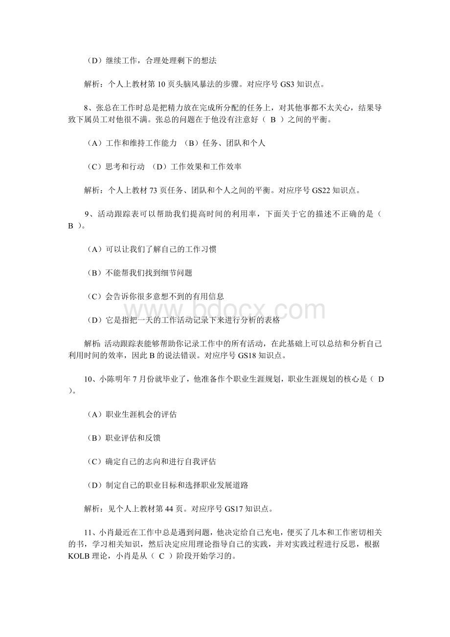 电大行政管理职业技能实训平台20单机个人与团队管理_精品文档.doc_第3页