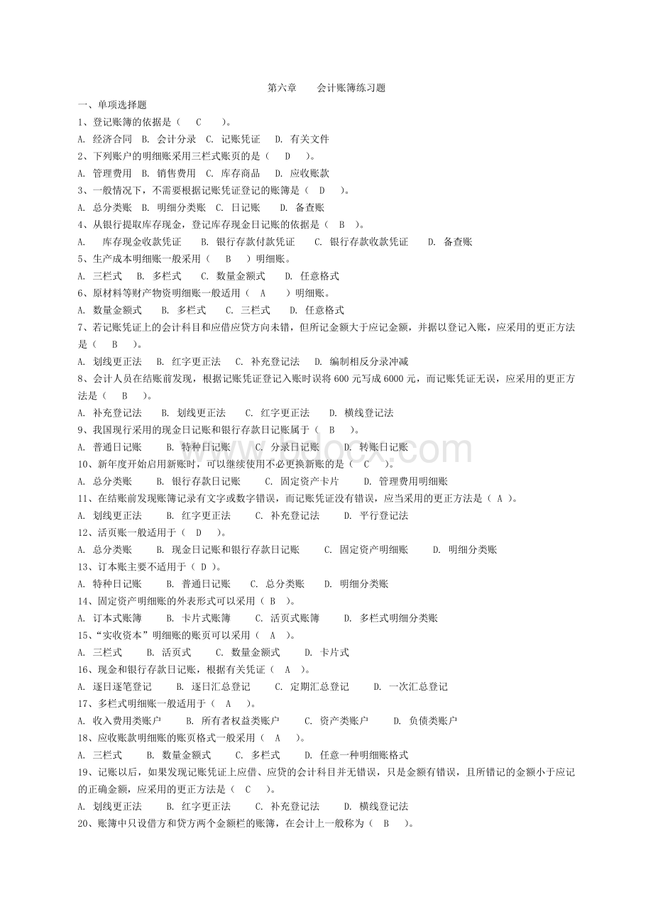 会计账簿练习题_精品文档.doc_第1页