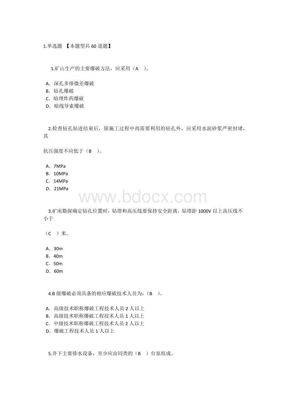 监理工程师延续注册矿山工程24学时试卷1及答案.docx