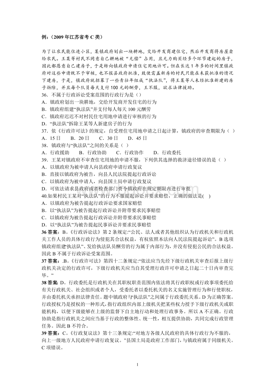 真题分类汇编事业编公共基础行政法配套真题_精品文档.doc_第1页