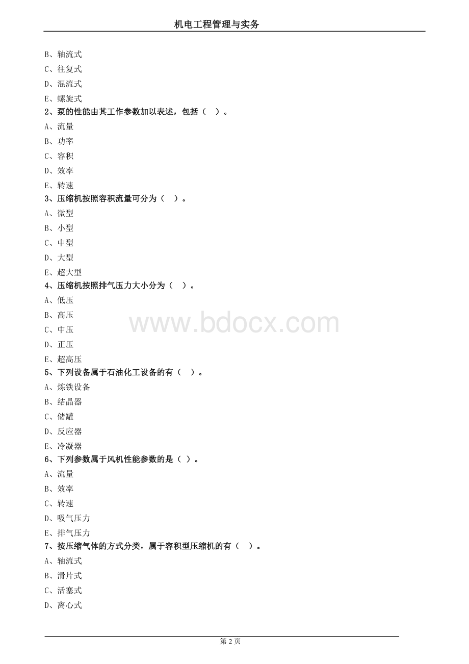 二级建造师机电工程管理与实务练习题2文档格式.doc_第2页