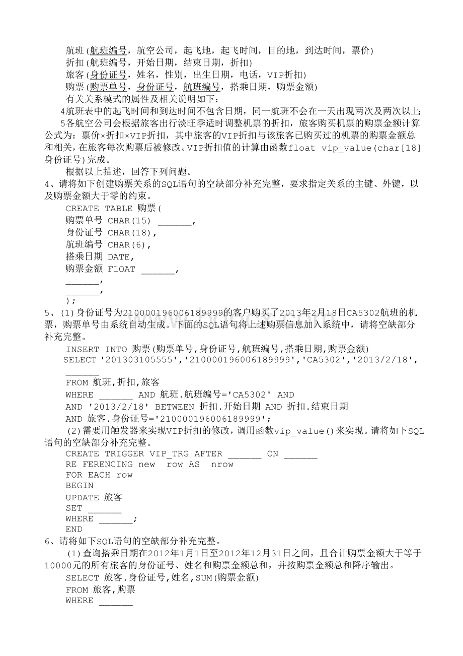 软考数据库系统工程师下午真题及答案解析打印_精品文档Word文档格式.doc_第3页