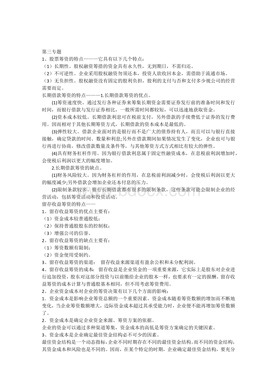 党校研究生会计作业题答案部分Word文档格式.docx