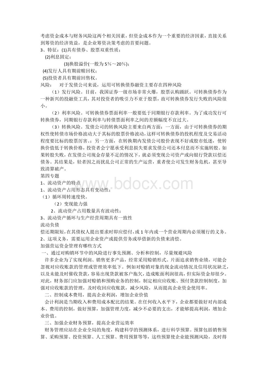 党校研究生会计作业题答案部分Word文档格式.docx_第2页