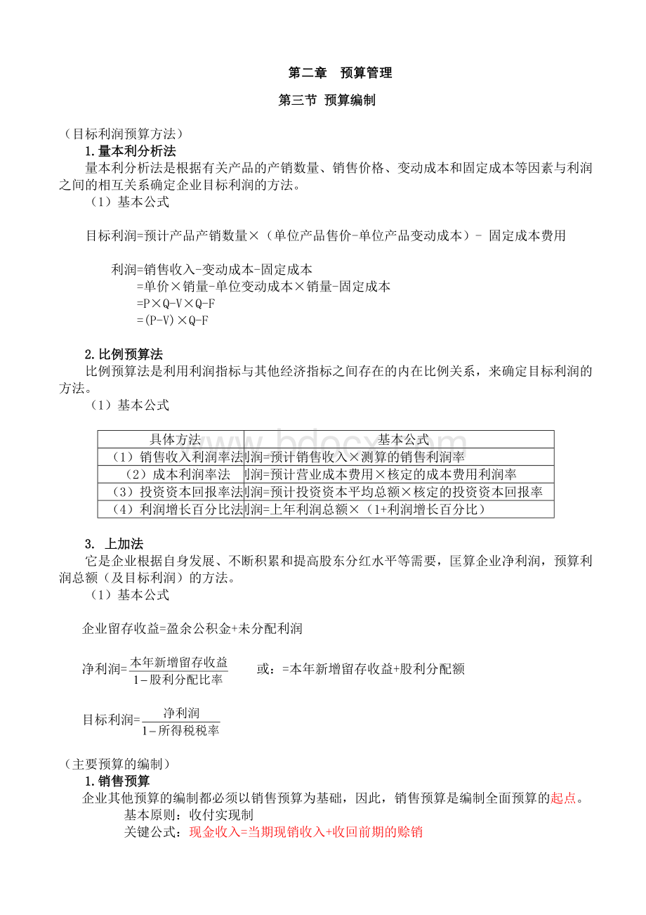中级会计师考试财务管理计算公式汇总_精品文档.doc