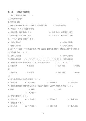 历保险基础知识题库全集Word下载.doc