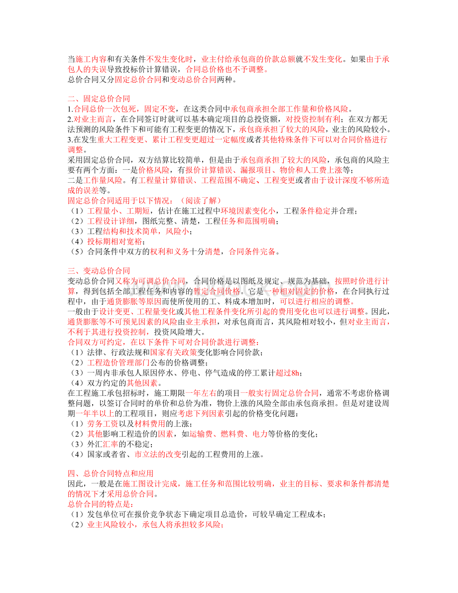 23施工合同管理五Word下载.doc_第2页