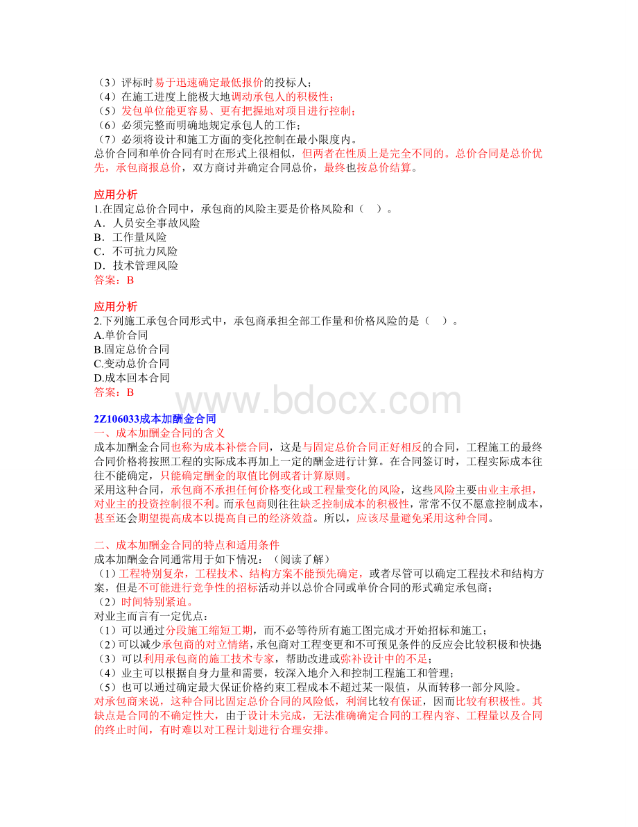 23施工合同管理五Word下载.doc_第3页