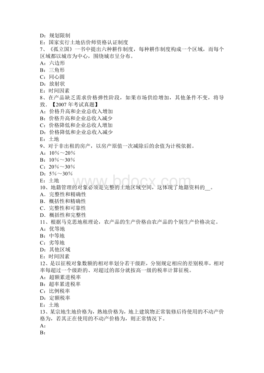 土地估价师案例分析土地估价现场勘察试题_精品文档Word格式.docx_第2页