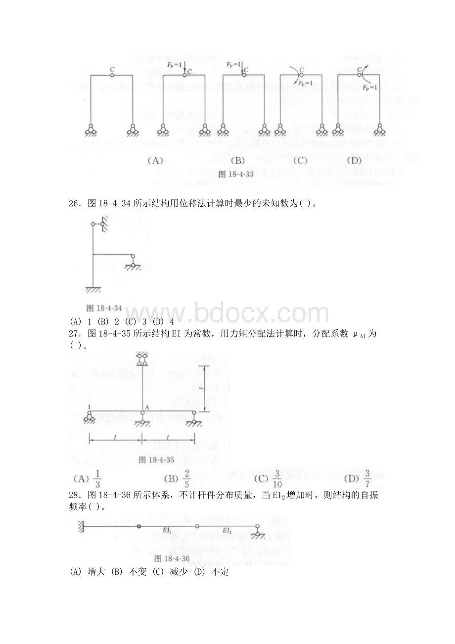 注册岩土工程师基础考试下午试题模拟14.doc_第3页