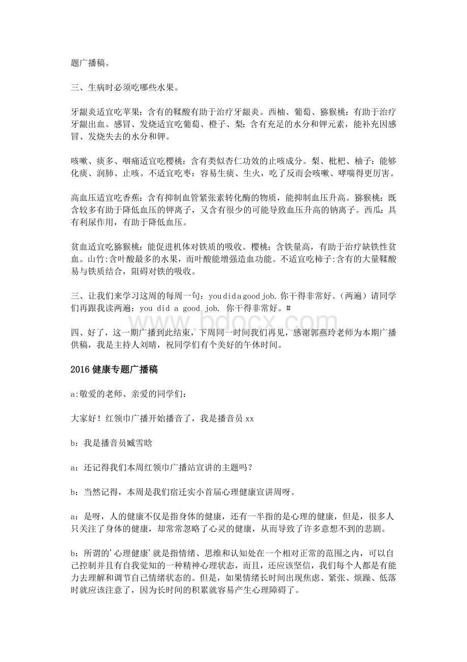 健康专题广播稿_精品文档Word文件下载.doc_第2页