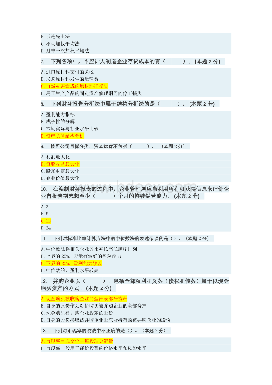 计继续教育试题及格_精品文档__002Word格式文档下载.docx_第2页