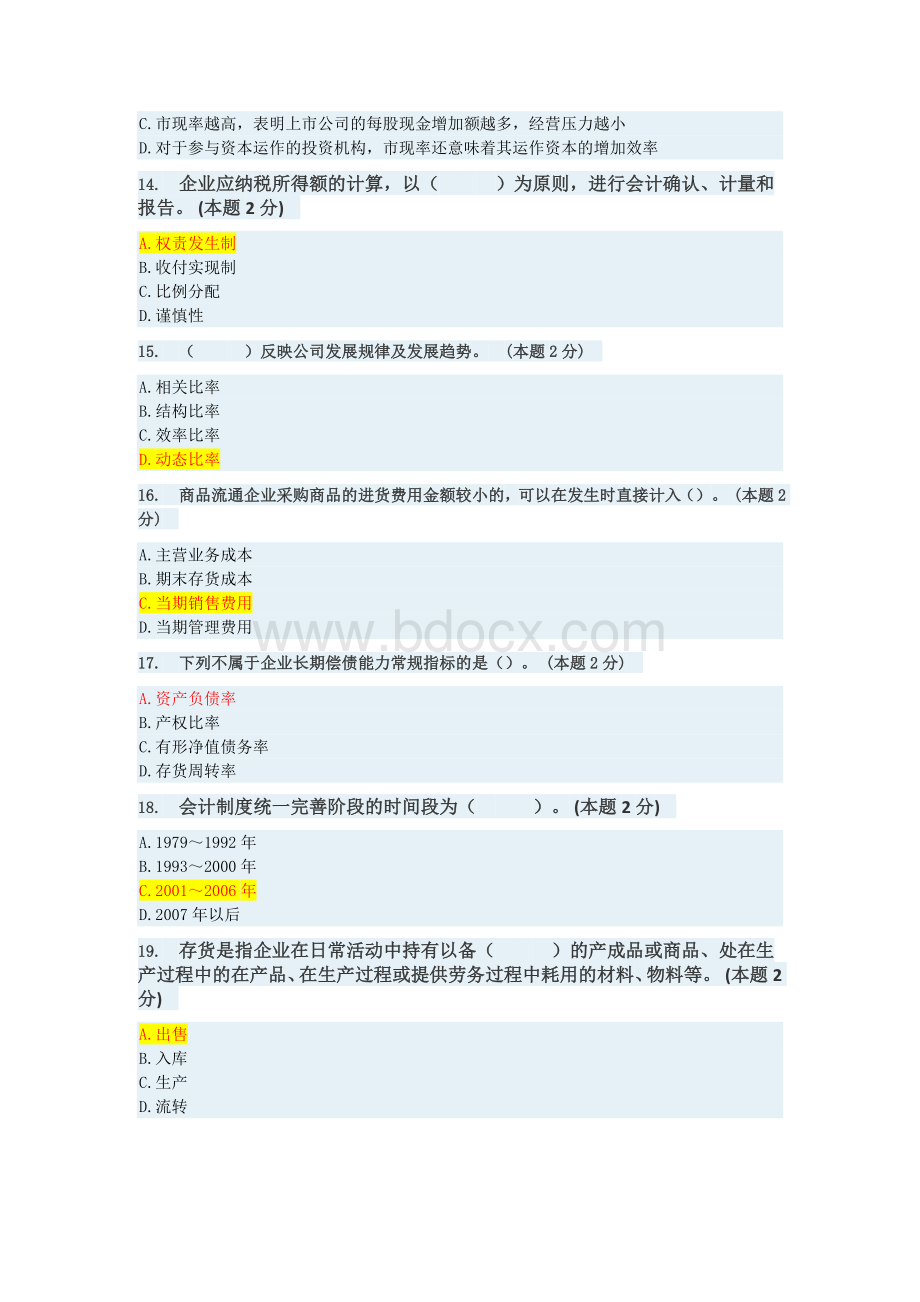 计继续教育试题及格_精品文档__002Word格式文档下载.docx_第3页