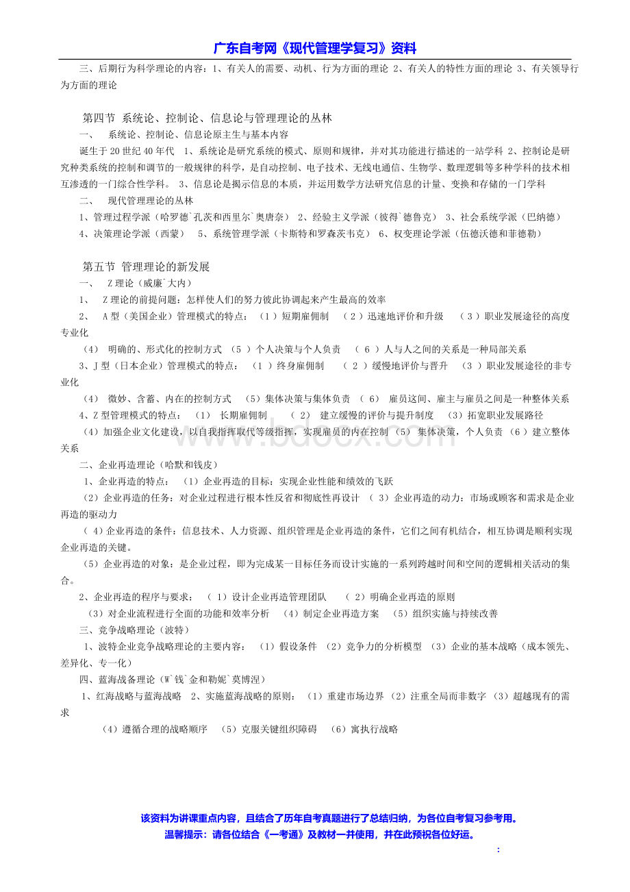 现代管理学总结复习资料_精品文档Word下载.doc_第3页