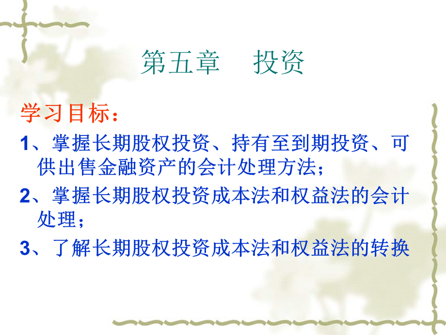 中级财务会计投资.ppt_第2页