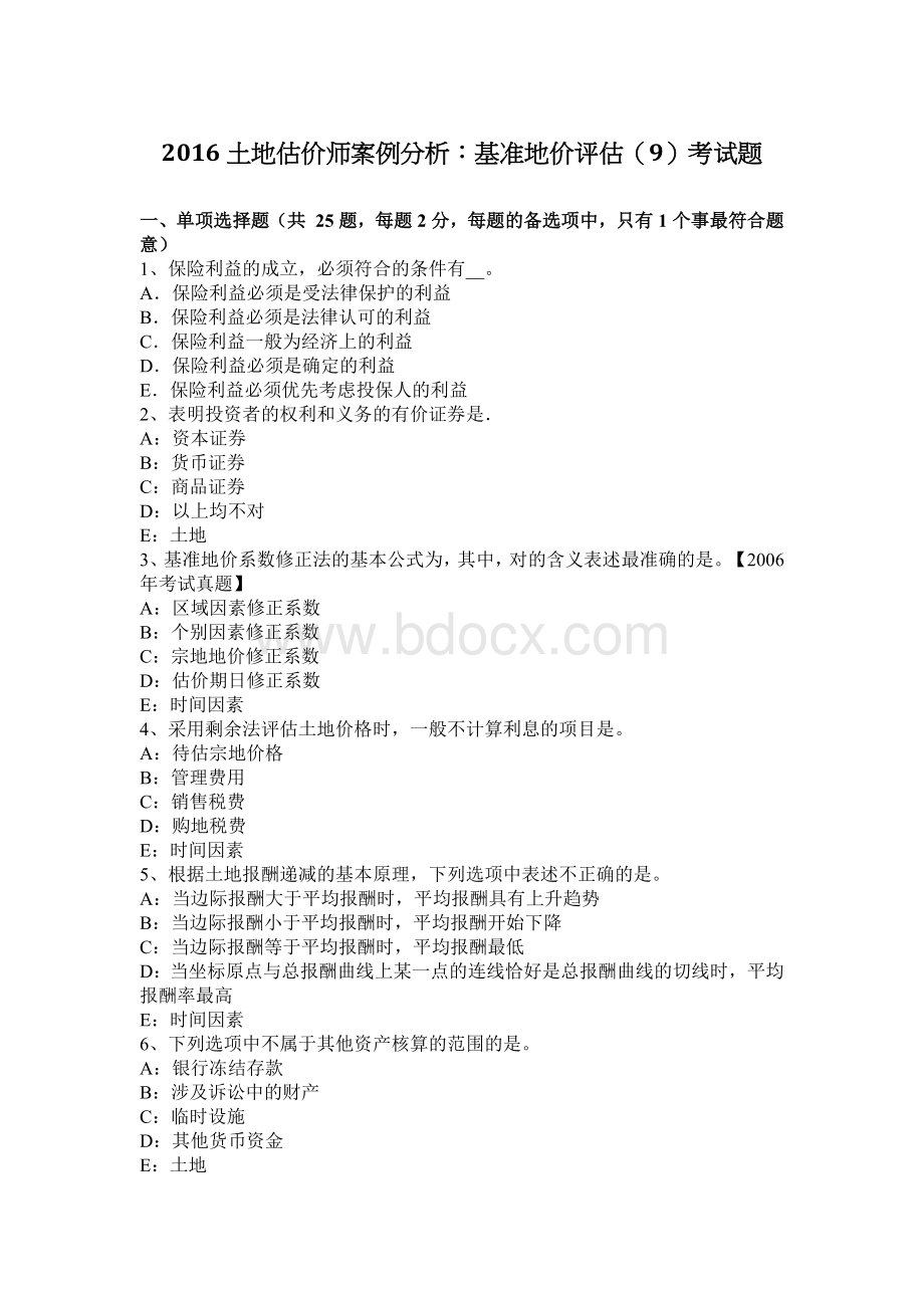 土地估价师案例分析基准地价评估9考试题_精品文档.docx_第1页