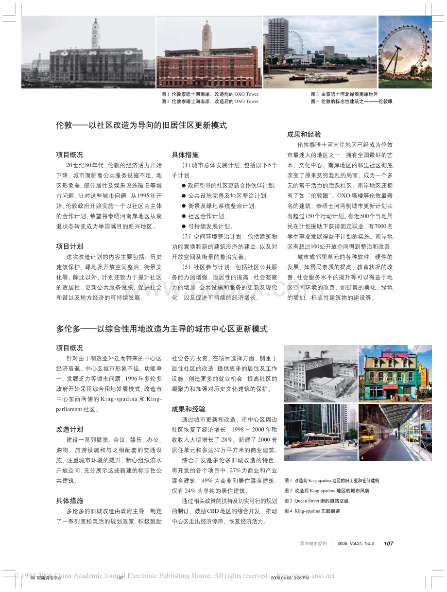 城市更新案例集萃.pdf_第3页