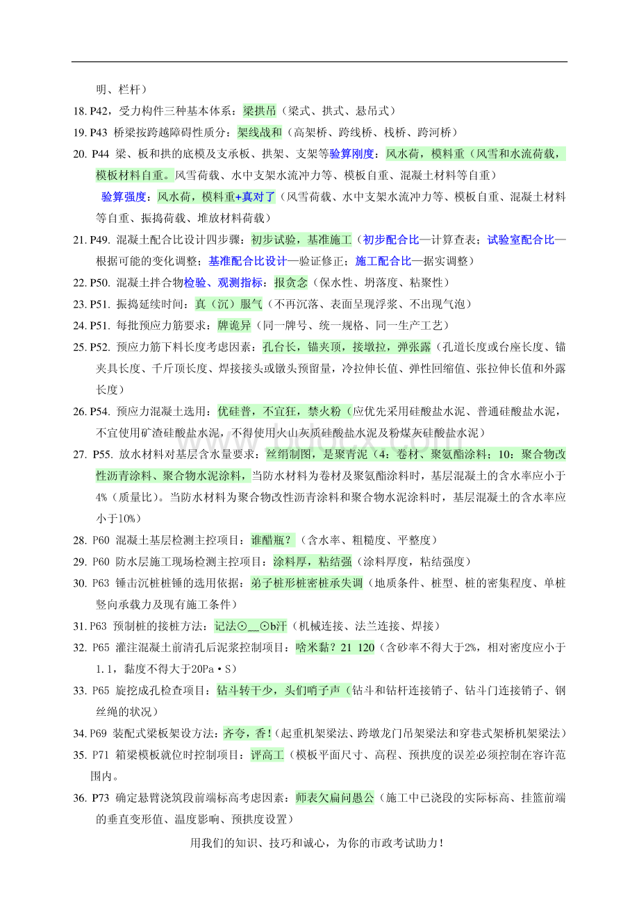 市政一级记忆口诀.pdf_第2页