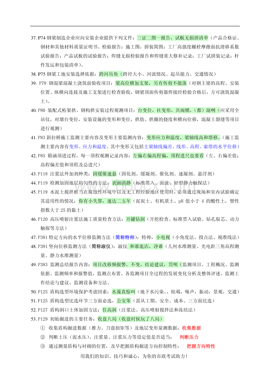 市政一级记忆口诀.pdf_第3页