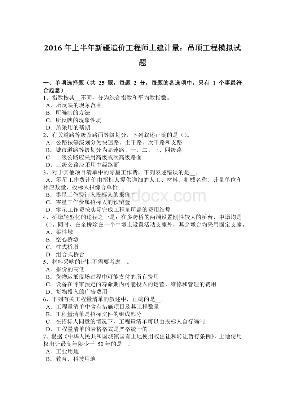 上半新疆造价工程师土建计量：吊顶工程模拟试题Word文件下载.docx