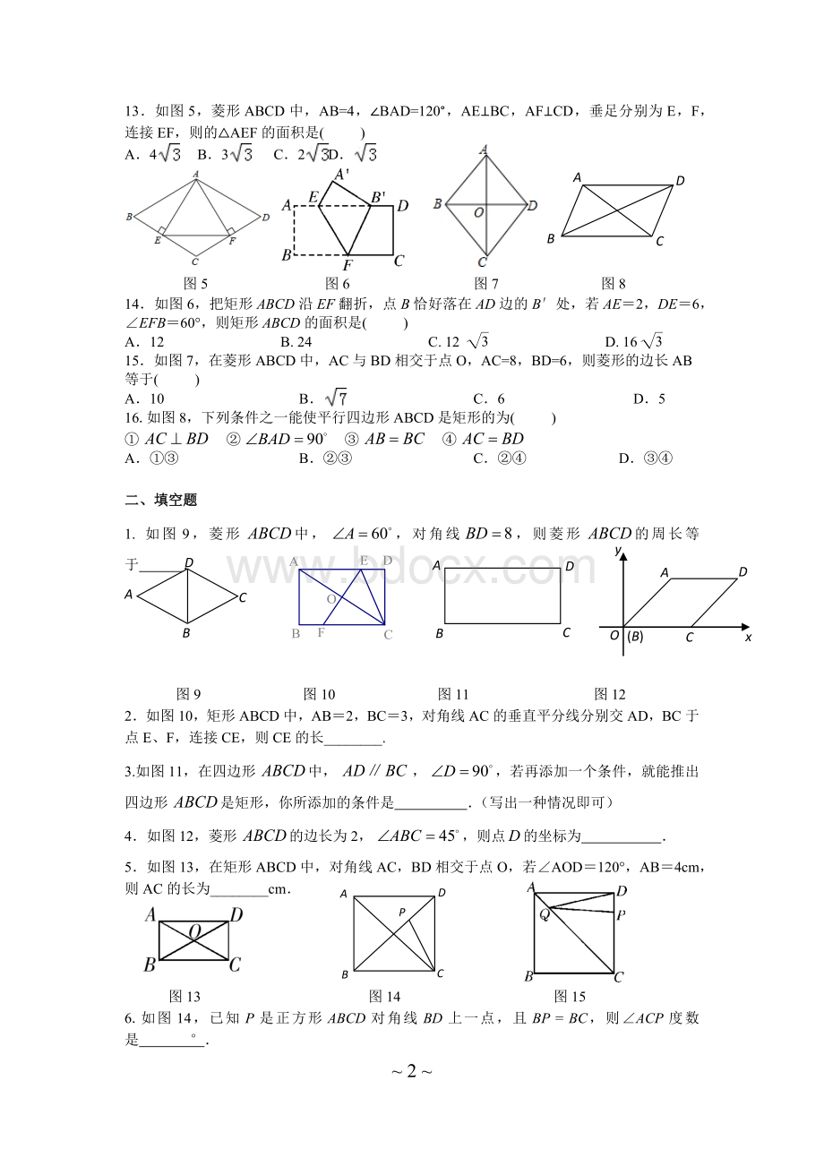 特殊的平行四边形练习题_精品文档.docx_第2页