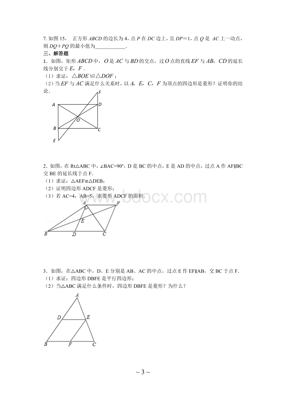 特殊的平行四边形练习题_精品文档.docx_第3页