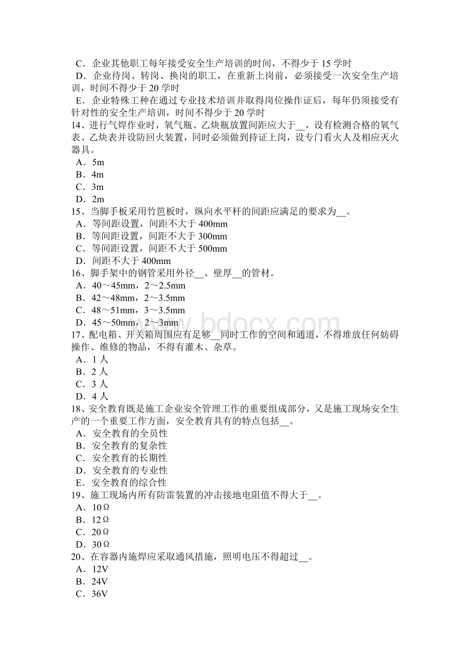 西藏水利安全员考试题_精品文档.docx_第3页