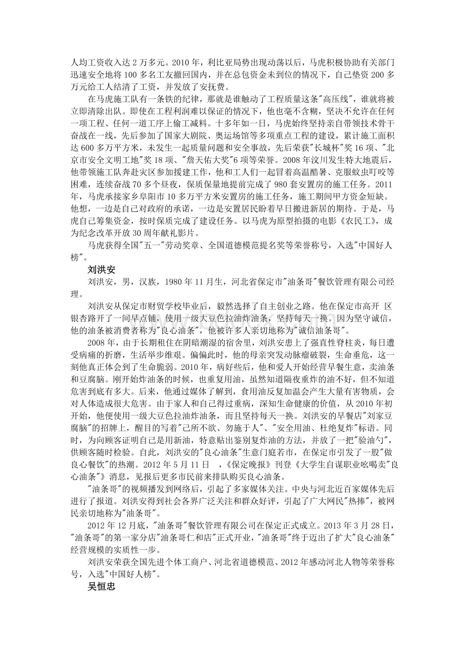 全国道德模范诚实守信先进事迹材料_精品文档Word文档格式.doc_第2页