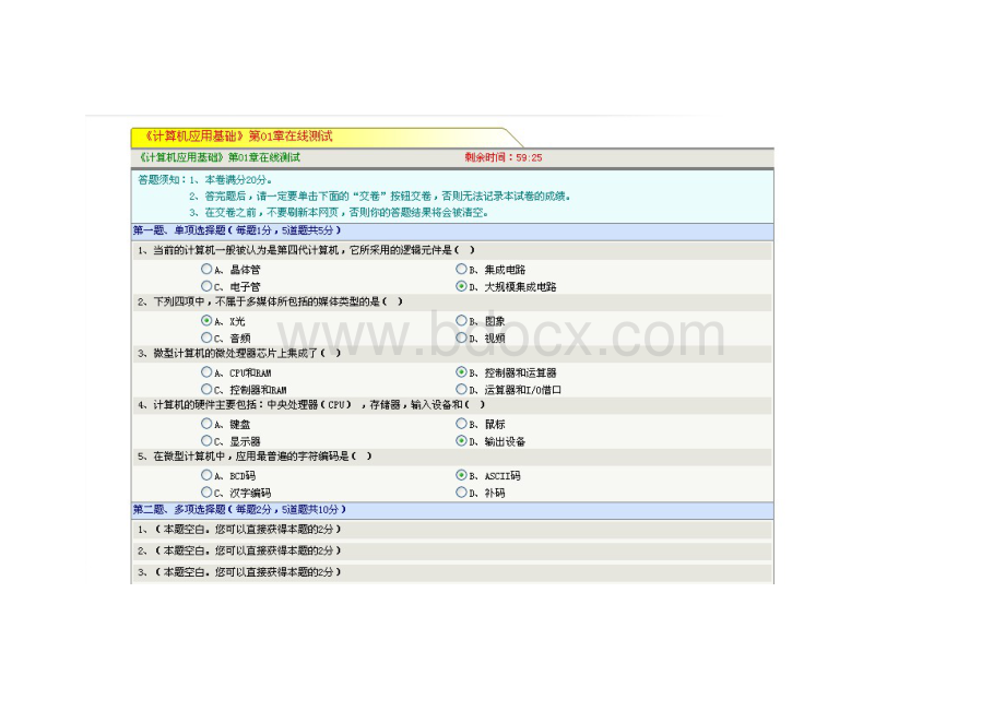 计算机应用基础在线测试_精品文档.doc_第1页