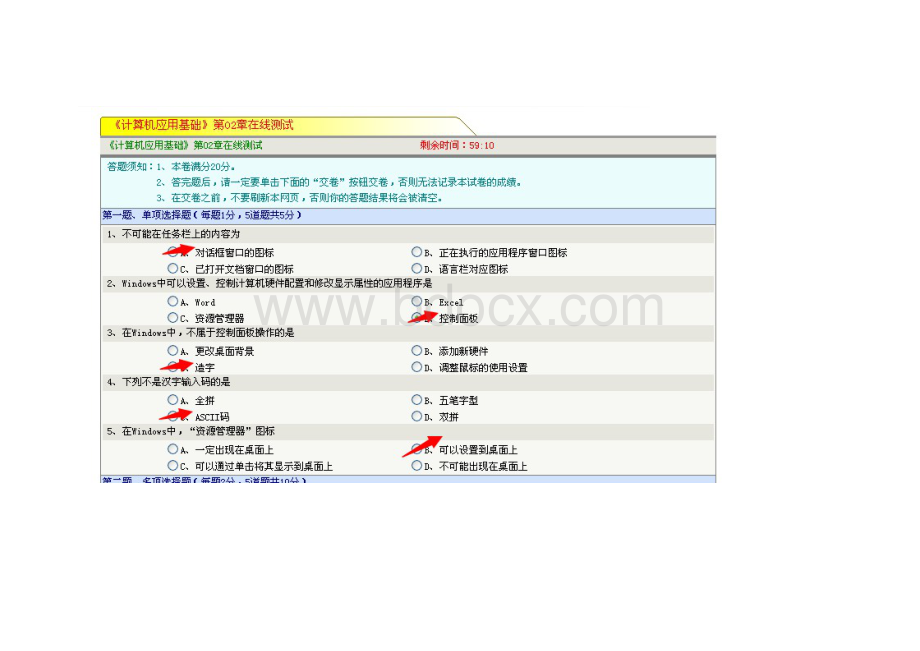 计算机应用基础在线测试_精品文档.doc_第2页