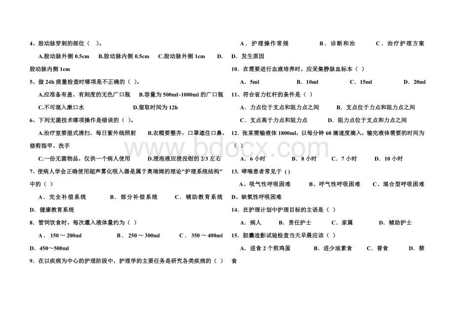 护士三基理论考试试题.doc_第2页