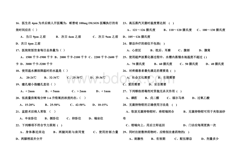 护士三基理论考试试题.doc_第3页