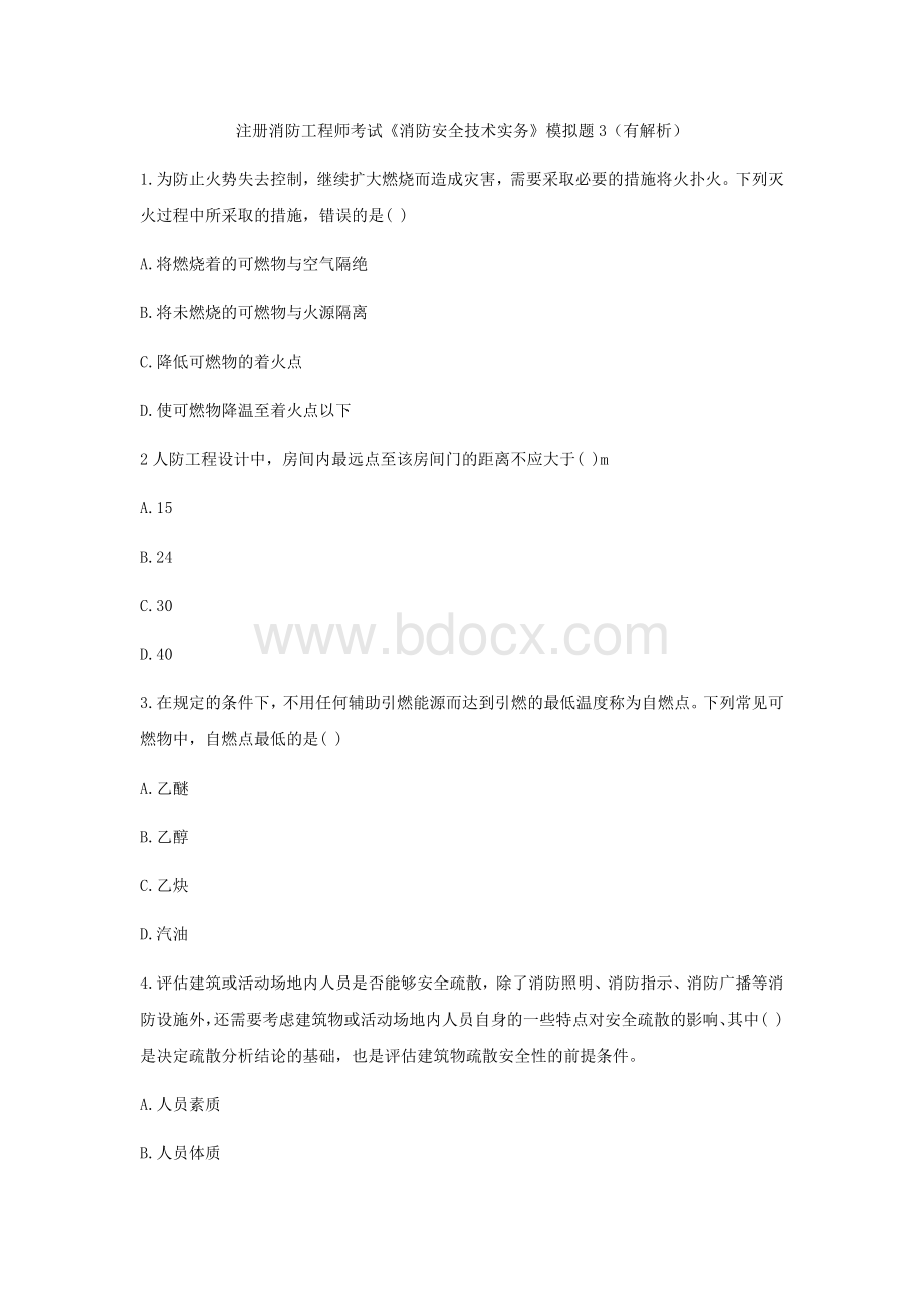 消防安全技术实务模拟题.docx