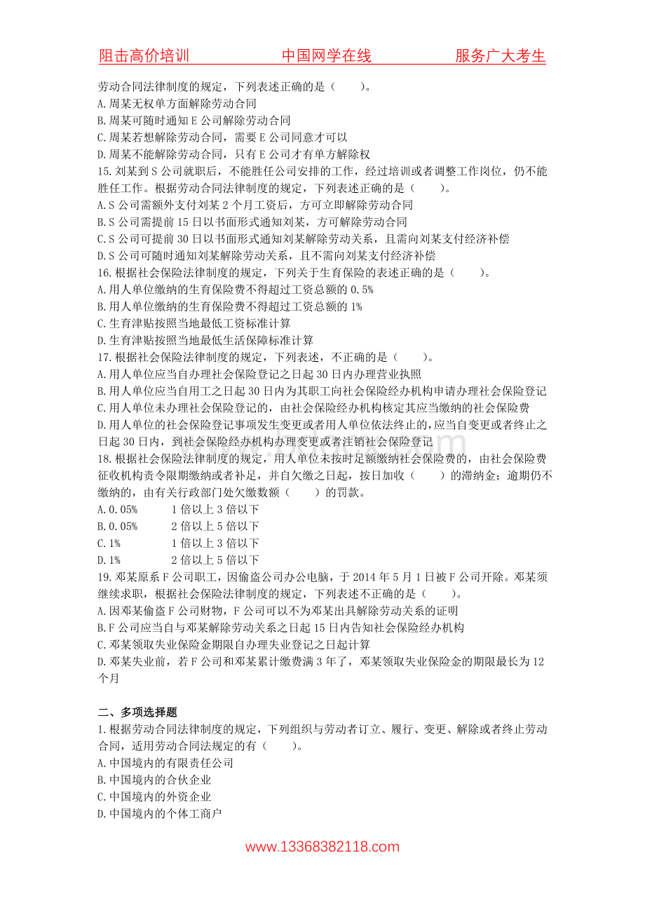 经济法基础第二章课后习题及答案_精品文档Word文档下载推荐.doc_第3页