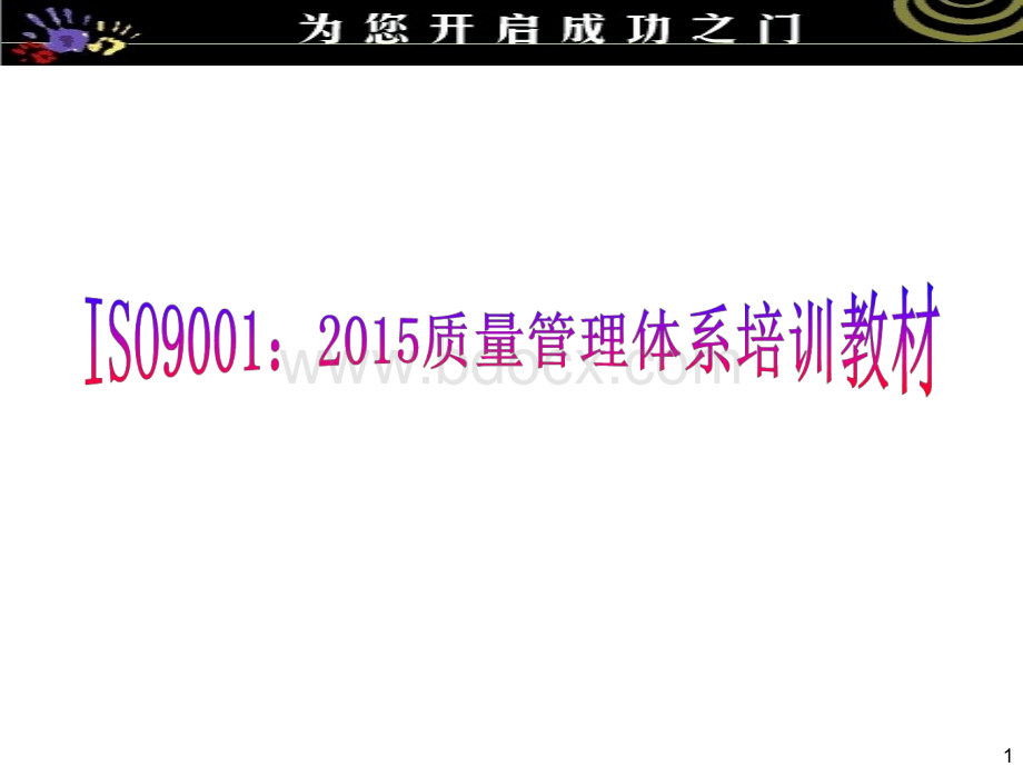 ISO：培训教材.pptx_第1页
