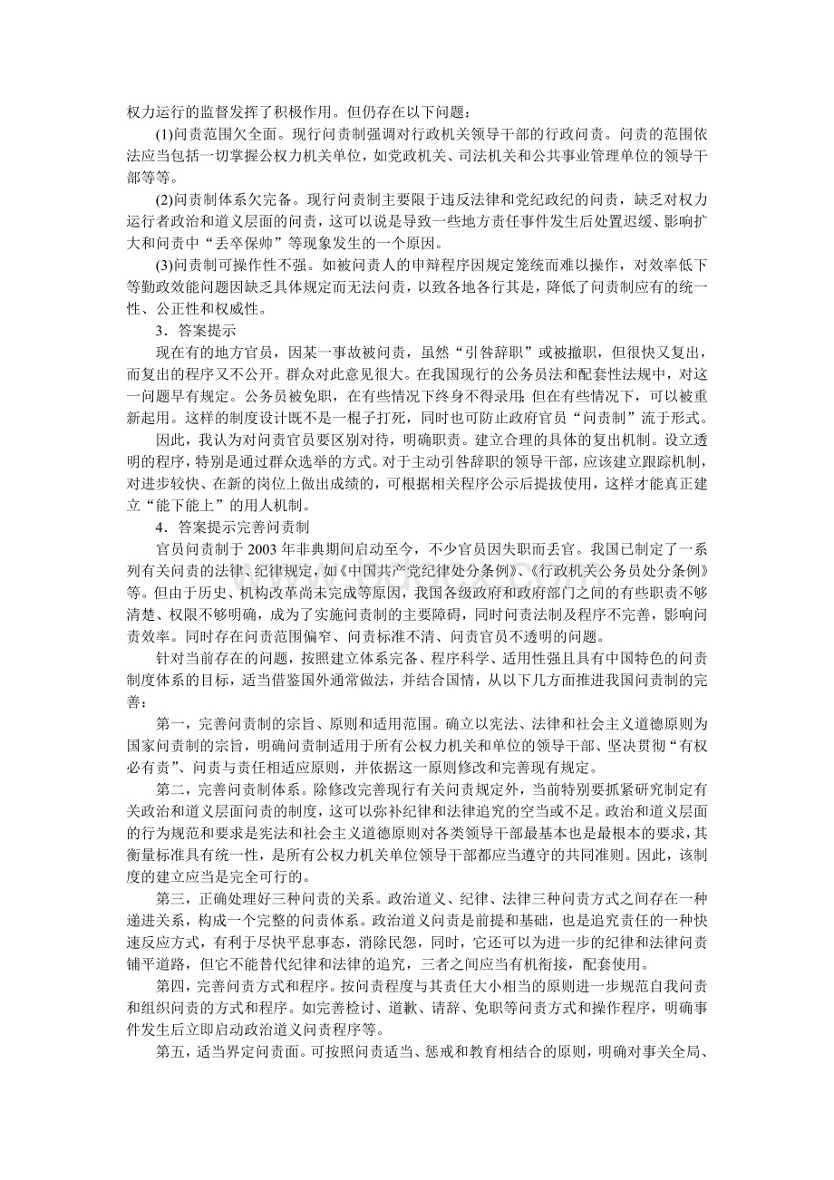 申论问责制_精品文档.doc_第3页