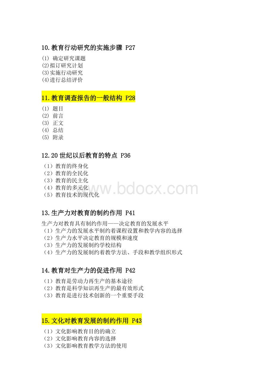 小学科目二简答题更新.pdf_第3页