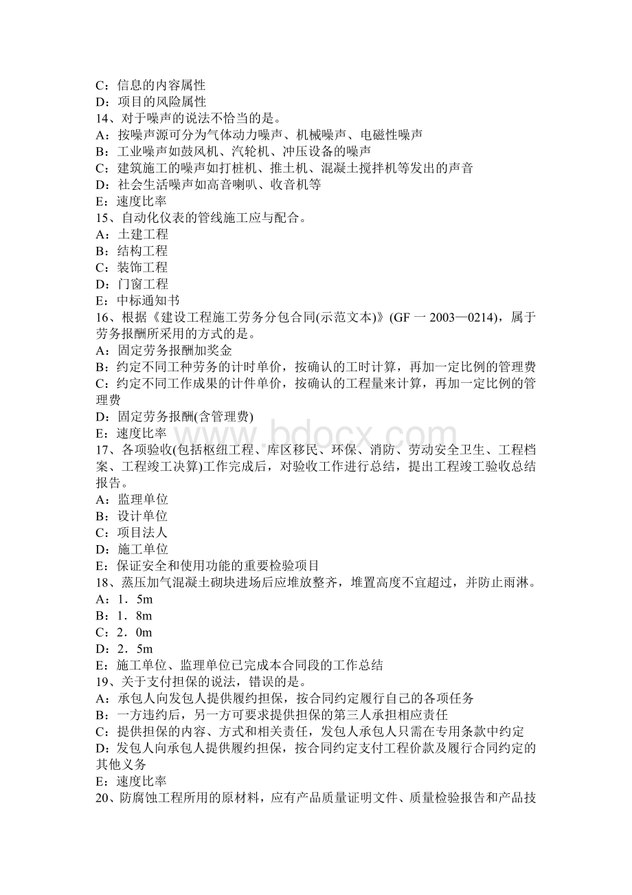 云南省一级建造师法规知识合同转让考试题_精品文档.docx_第3页