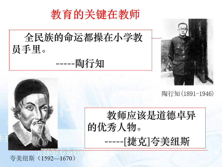 教师职业道德新PPT课件下载推荐.ppt_第2页