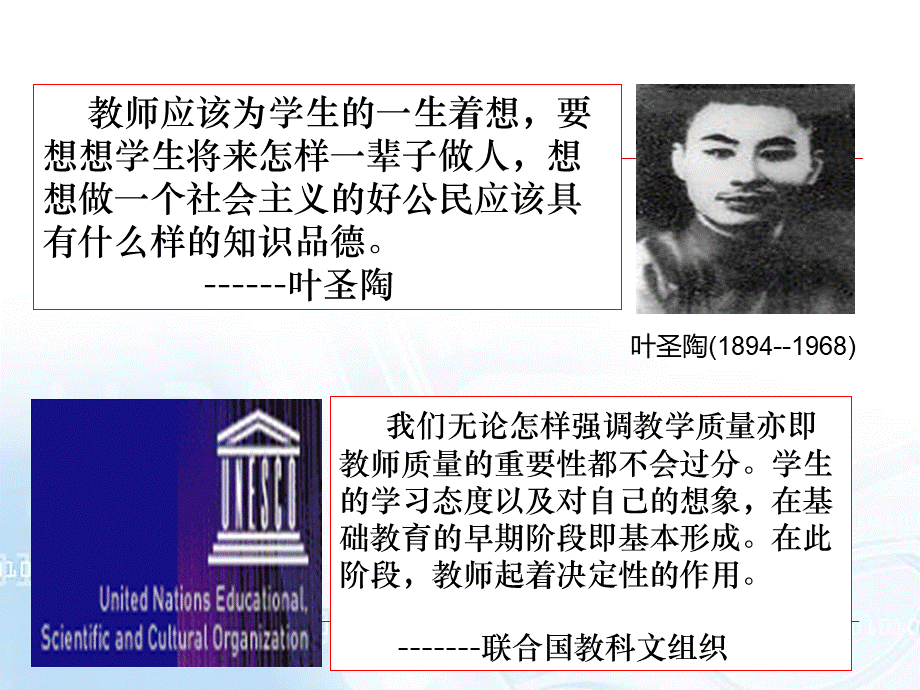 教师职业道德新PPT课件下载推荐.ppt_第3页