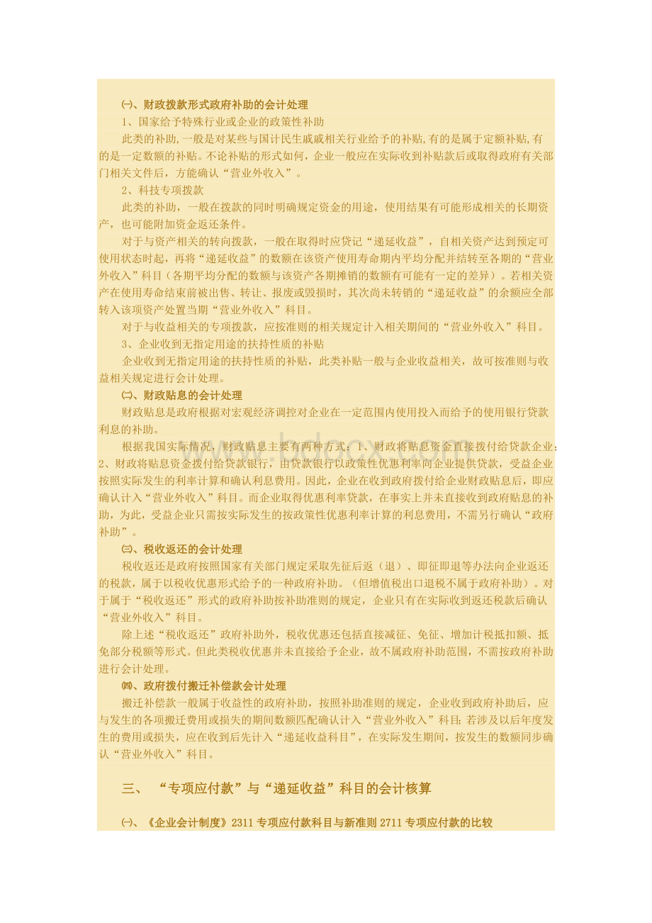 专项应付款和政府补助递延收益的核算区别Word文件下载.docx_第2页